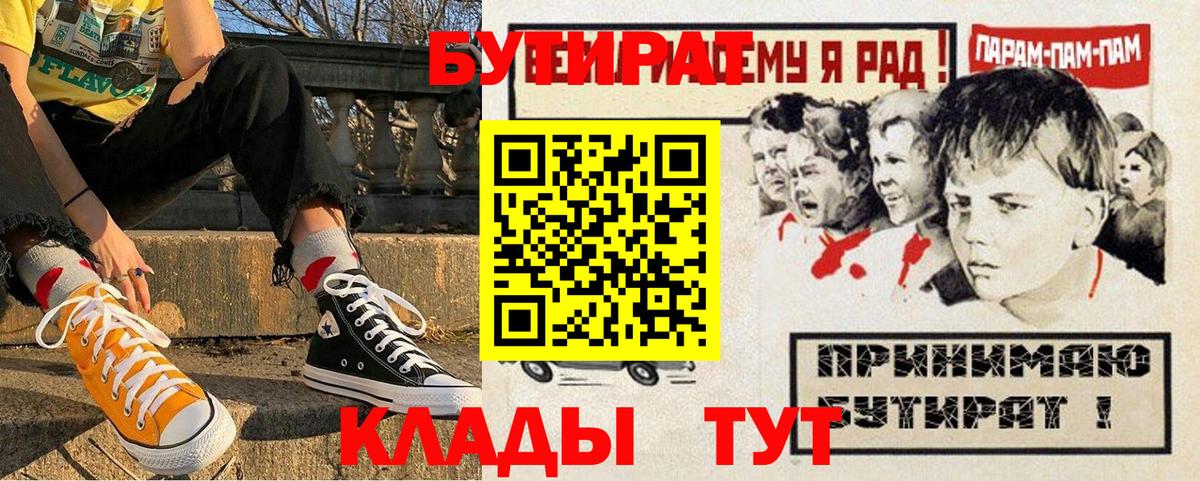 Бутират  Бутират Butirat  Вход с VPN  Аша 