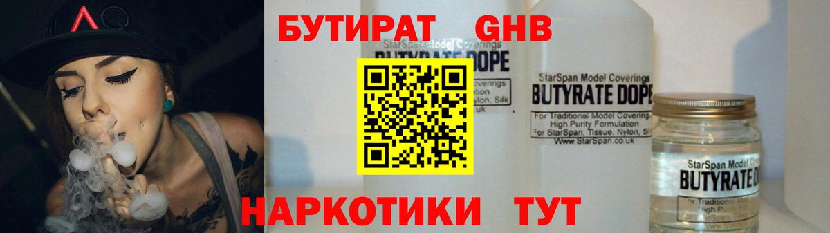 БУТИРАТ буратино Аша