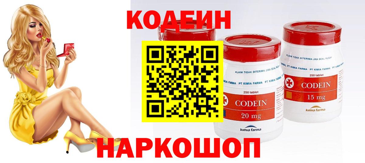 Кодеиновый сироп Lean Purple Drank  Кодеин напиток Lean (лин)  Аша  Вход с VPN 