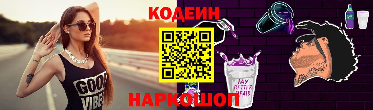 Codein напиток Lean (лин) Аша